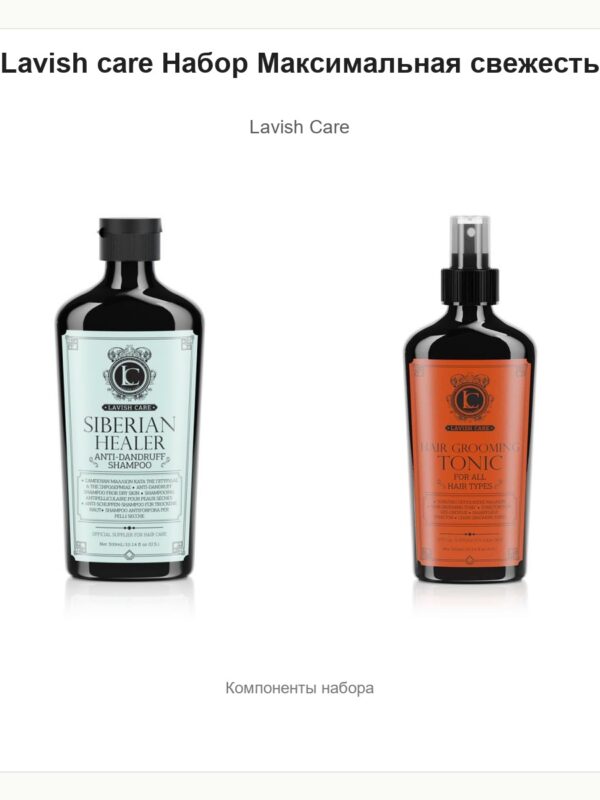 Lavish care Набор Максимальная свежесть
