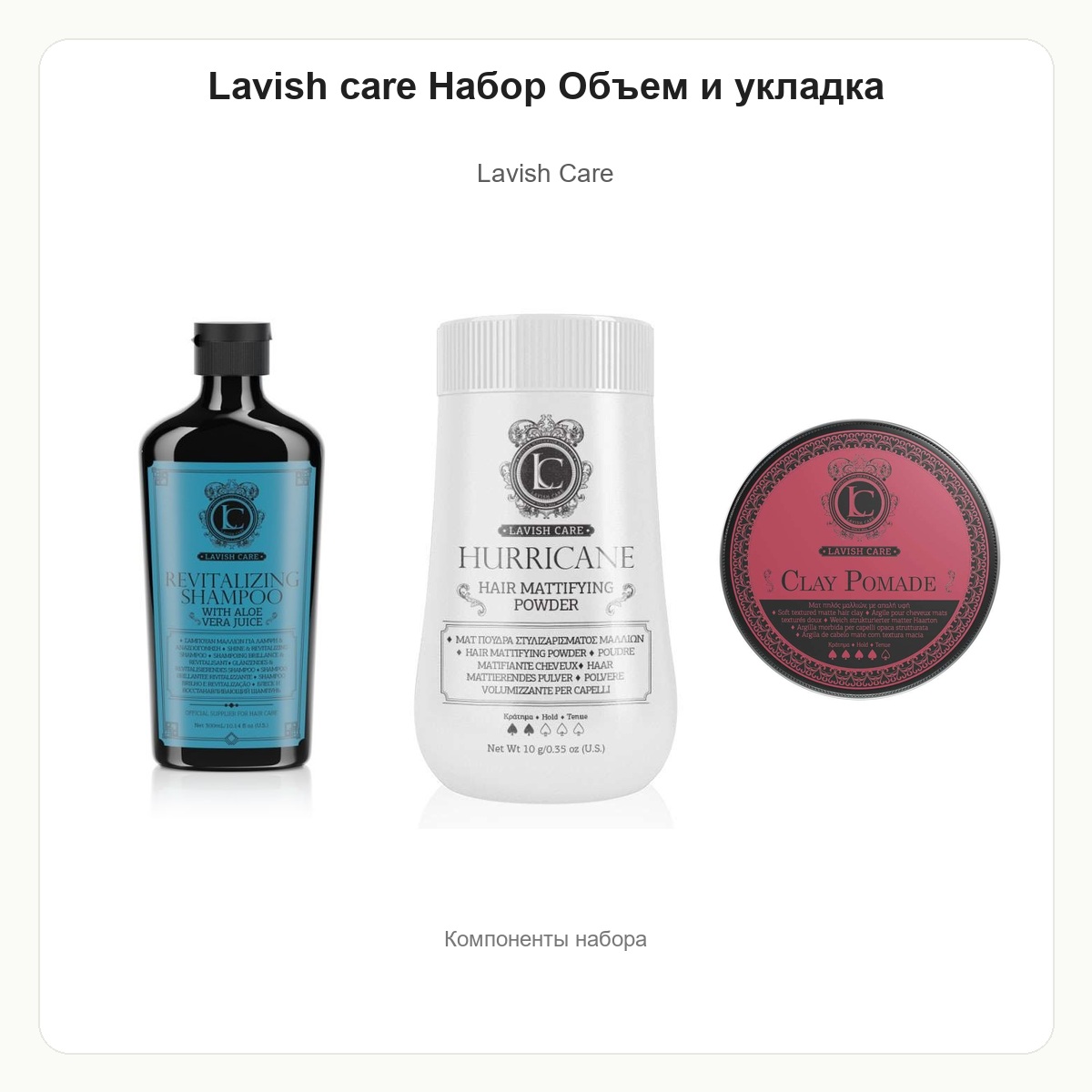 Lavish care Набор Объем и укладка 1 Lavish care Набор Объем и укладка 1